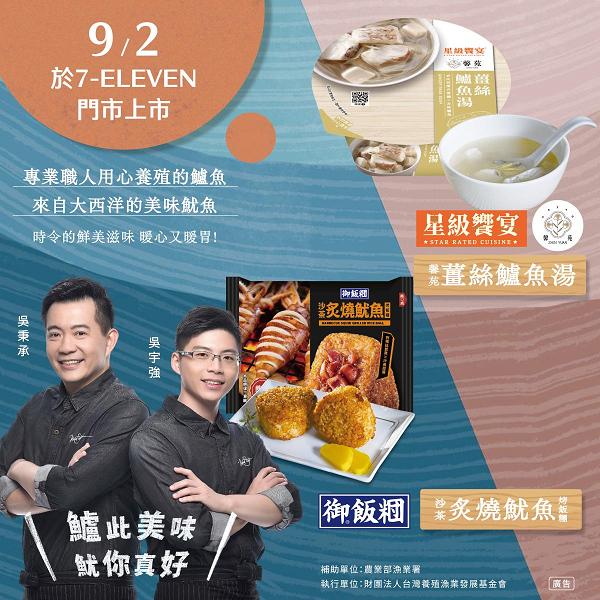 "Such Delicious Sea Bass, So Good with Squid": Fisheries Agency Partners with Uni-President to Launch New Instant Dishes (Image / Source: Fisheries Agency Website)